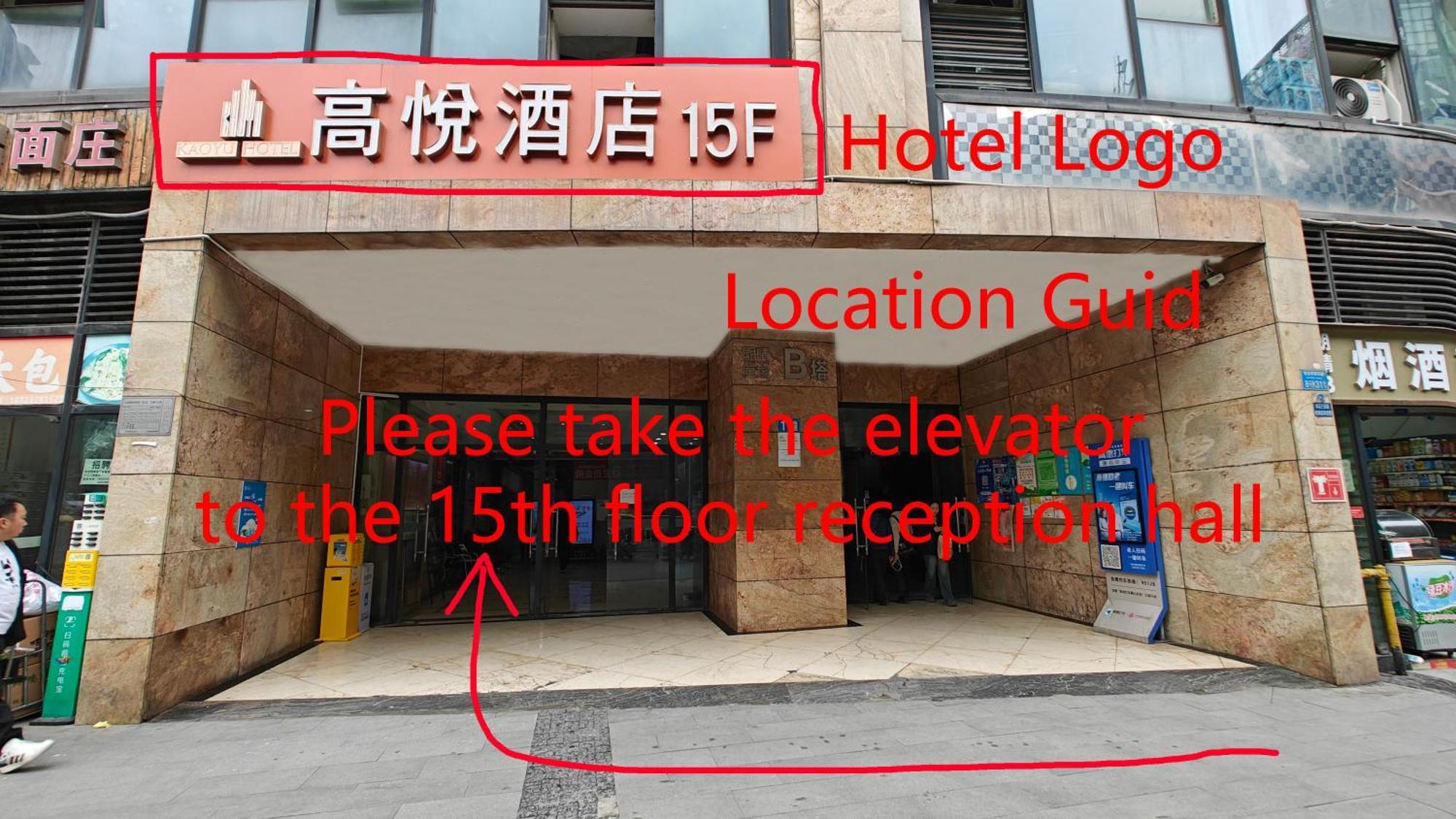 重庆江北观音桥高悦酒店地铁站店 Eksteriør billede